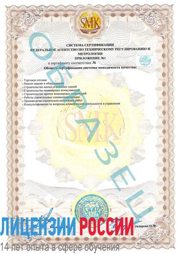 Образец сертификата соответствия (приложение) Дзержинск Сертификат ISO 9001